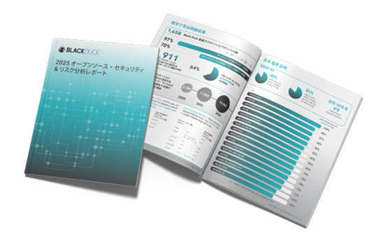 2025 OSSRA レポート