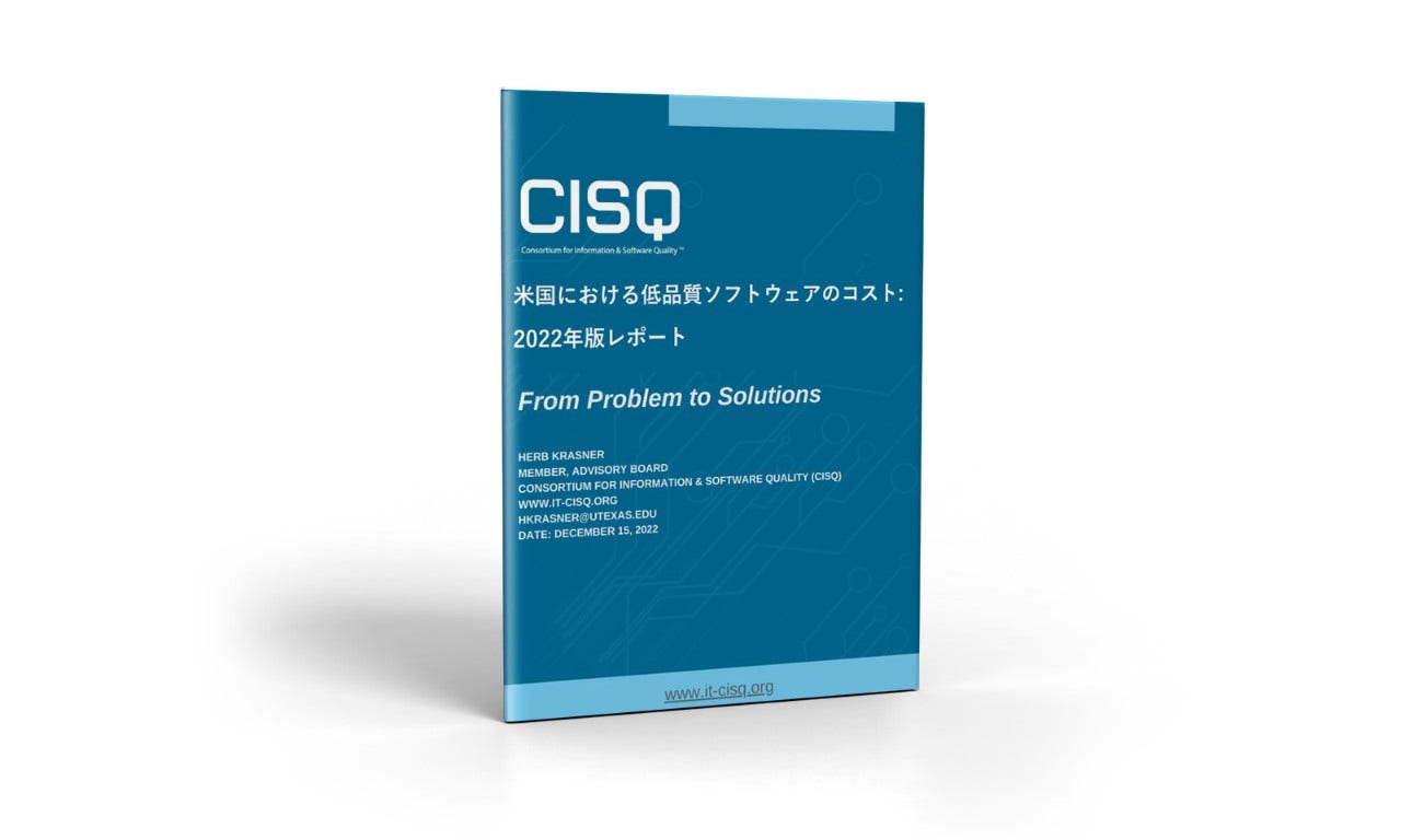 米国における低品質ソフトウェアのコスト